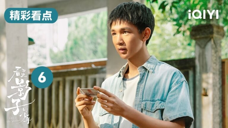 看不見影子的少年第6集精彩看點:王士塗決定去塔縣一查究竟 假邊傑偷偷查417失蹤案 | Lost in the Shadows | 愛奇藝華語劇場 hq720