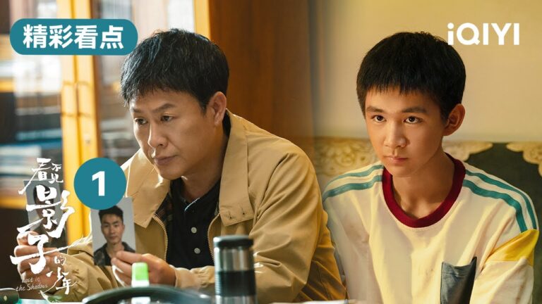 看不見影子的少年第1集精彩看點:張頌文發掘舊案驚天反轉 榮梓杉重獲新生身分成謎! | Lost in the Shadows | 愛奇藝華語劇場 hq720