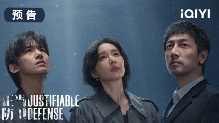敬請期待:真相謊言交錯,人心迷宮難破。 重重謎團下究竟是精心佈置還是以身入局?   | 正當防衛 Justifiable Defense | 高葉 張魯一|愛奇藝華語劇場 hq720