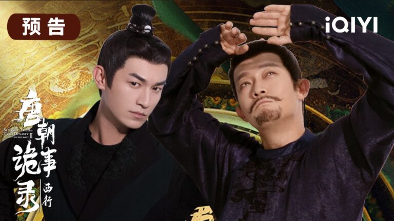 敬請期待:宮闥一語,行千里。 風沙漫天,大幕漸啟。 迷局再臨,靜待重逢!   | 唐朝詭事錄之西行 Strange Tales of Tang Dynasty Ⅱ | 愛奇藝華語劇場 hq720