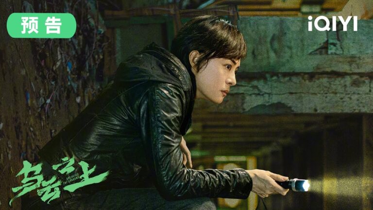 敬請期待:與真相一牆之隔,孫儷能否取得真實狀況? | 烏雲之上 Breaking the shadows | 孫儷 羅晉|愛奇藝華語劇場 hq720