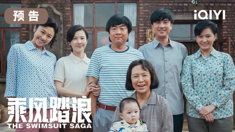 乘风踏浪预告:乔杉乘着改革开放东风,带着家人靠卖泳装闯出一片天地!  | 乘风踏浪 The Swimsuit Saga | 爱奇艺华语剧场 hq720