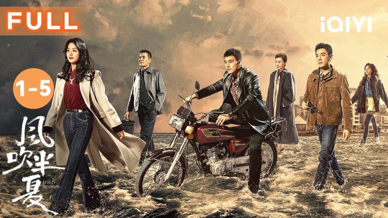 【FULL】女大佬一夜赚2000万! 钢价暴涨三倍,废钢变成宝!抓住风口暴富就在一瞬间  | 风吹半夏 Wild Bloom | 赵丽颖 欧豪 李光洁 | 商战励志剧 | 爱奇艺华语剧场 hq720