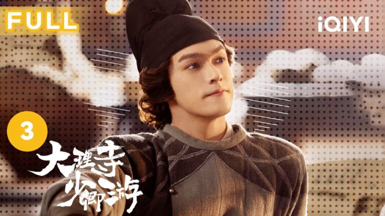 【FULL】远看群英荟萃,近看人猫开会!大理寺欢脱团队热血袭来!| 大理寺少卿游 White Cat Legend EP3 | 爱奇艺华语剧场 hq720