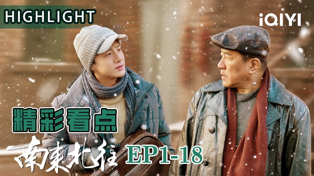 【桃厂好剧安利】白敬亭初生牛犊不怕虎,火车上擒贼,手法一气呵成! | 南来北往 Always on the Move EP1-18 | 爱奇艺华语剧场 24 【桃厂好剧安利】白敬亭初生牛犊不怕虎,火车上擒贼,手法一气呵成! | 南来北往 Always on the Move EP1-18 | 爱奇艺华语剧场