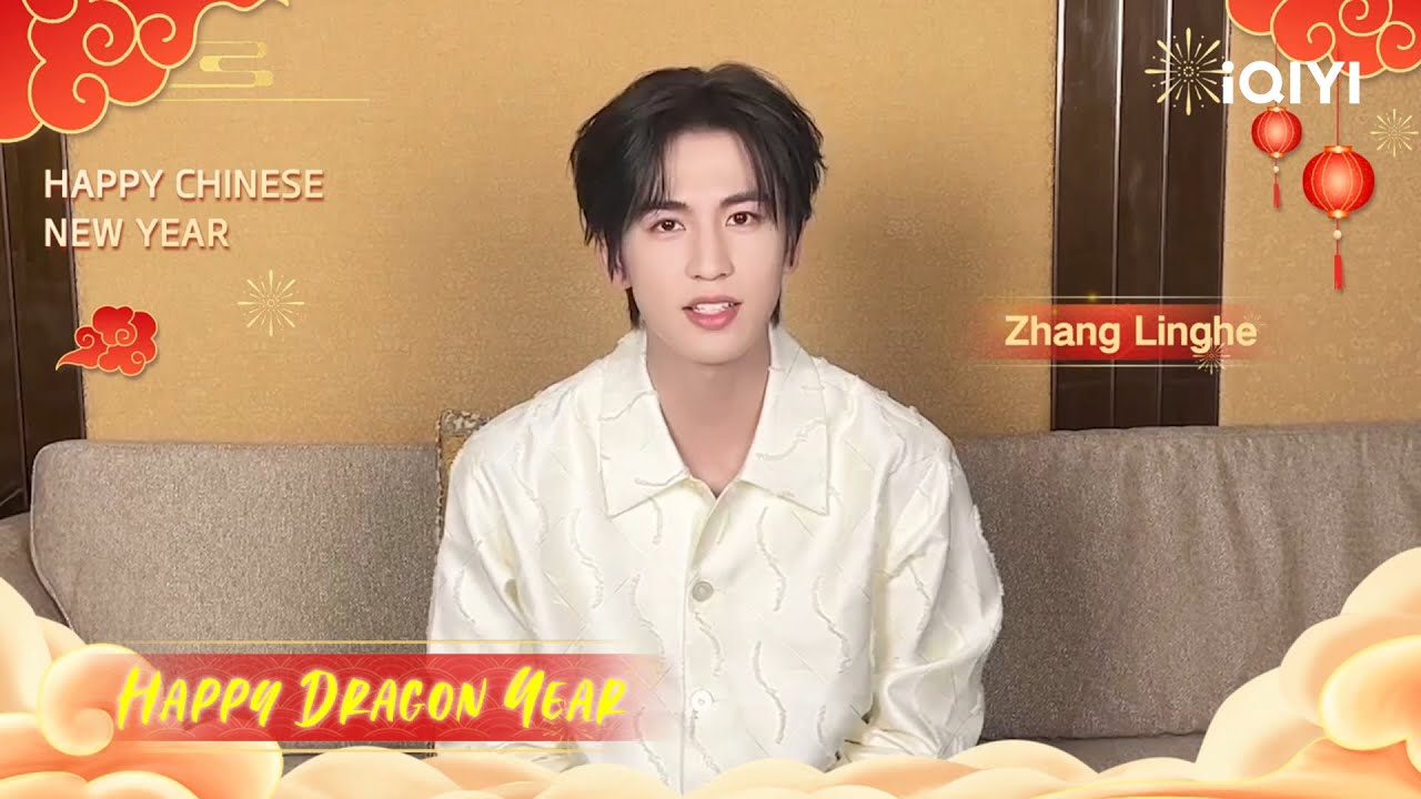【 新年快乐】张凌赫 祝你龙年吉祥 !! | 爱奇艺华语剧场
