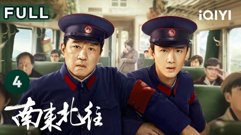 【FULL】马魁对汪新恩威并施 速来围观冤种师徒欢乐互怼! | 南来北往 Always on the Move EP4 | 爱奇艺华语剧场 hq720