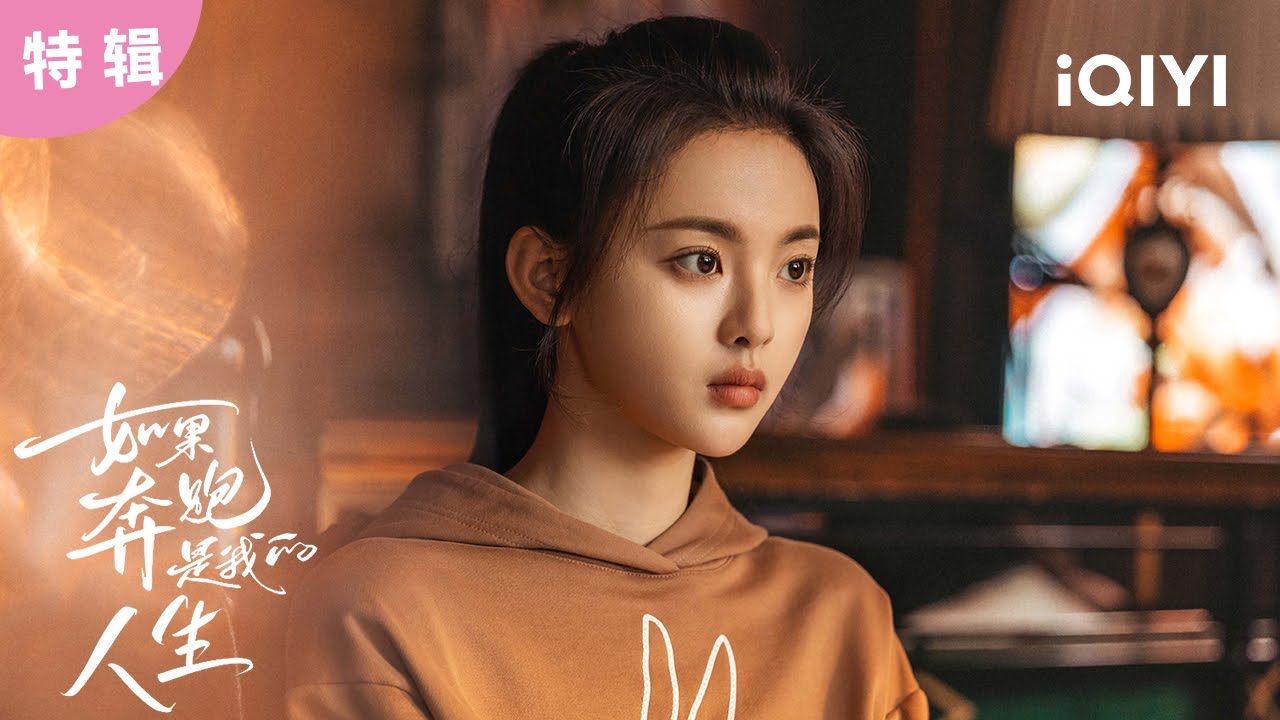 从不被爱到被爱控制，陈若华被爱裹挟的压抑和窒息终将爆发！ | 如果奔跑是我的人生 Born to Run | 爱奇艺华语剧场