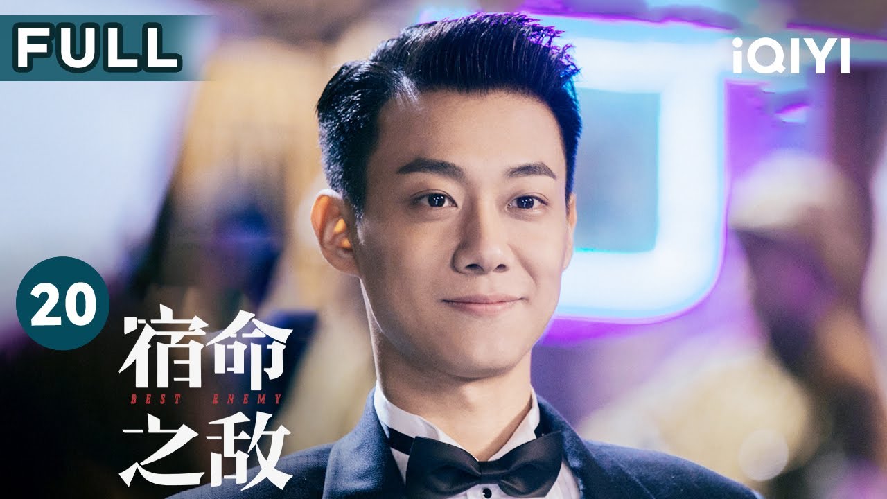 【FULL】陈克海重新加入军统是敌是友?地下战场迷雾重重 | 宿命之敌 Best Enemy EP20 | 爱奇艺华语剧场 16 【FULL】陈克海重新加入军统是敌是友?地下战场迷雾重重 | 宿命之敌 Best Enemy EP20 | 爱奇艺华语剧场