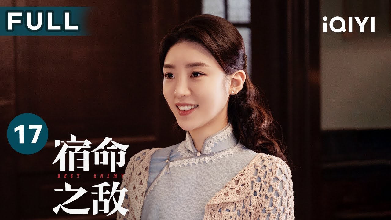 【FULL】被敌人跟踪却能不动声色 巧用计谋甩掉间谍 | 宿命之敌 Best Enemy EP17 | 爱奇艺华语剧场