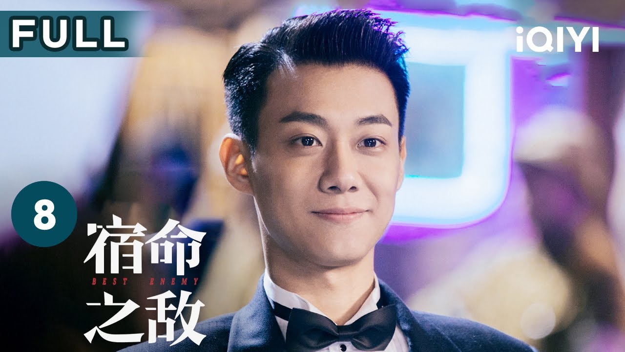 【FULL】马市长被暗杀 刑寒竹开始怀疑方黎 | 宿命之敌 Best Enemy EP8 | 爱奇艺华语剧场 17 【FULL】马市长被暗杀 刑寒竹开始怀疑方黎 | 宿命之敌 Best Enemy EP8 | 爱奇艺华语剧场
