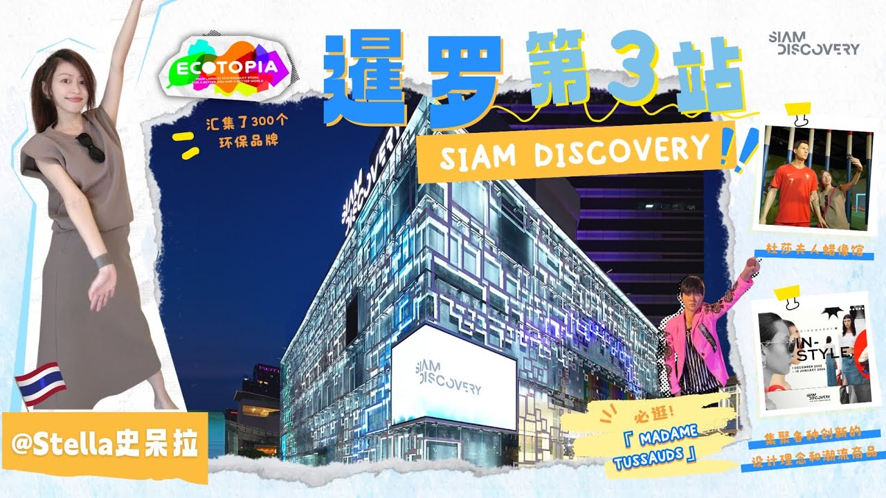 Siam Discovery 5 hq720 497
