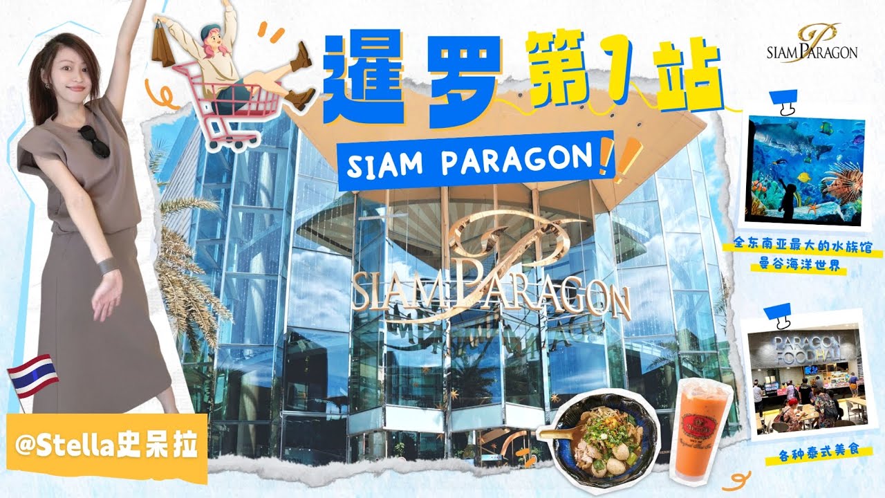 Siam Paragon 5 hq720 502