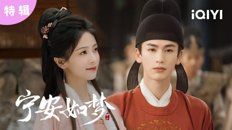 【特辑】“姜雪宁 我要你”  张凌赫狠狠亲住白鹿 这画面是我不花钱就能看的吗?  | 宁安如梦 Story of Kunning Palace | 爱奇艺华语剧场 hq720