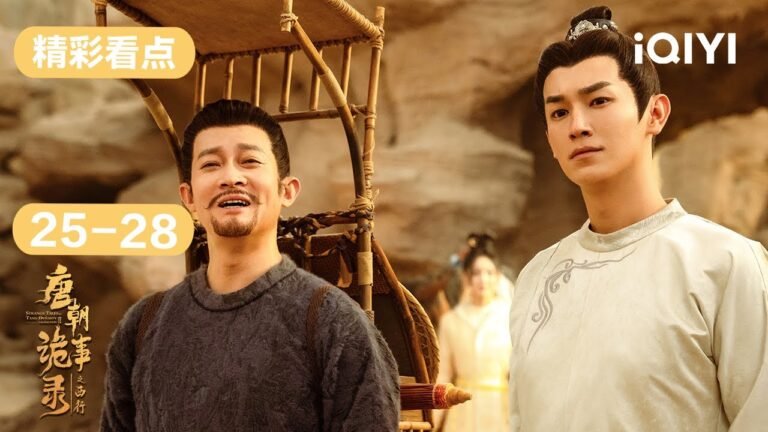 第25-28集精彩看点:卢凌风苏无名吵起来了 老费失踪引众人担心 | 唐朝诡事录之西行 Strange Tales of Tang Dynasty II To the West | 爱奇艺华语剧场 hq720