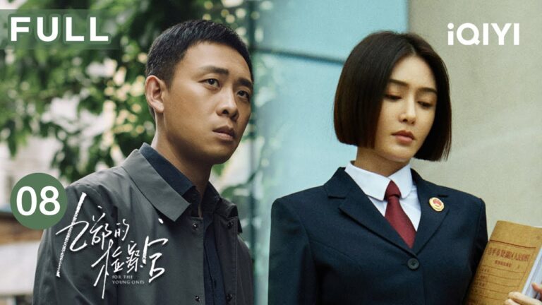 【FULL】张译带领九部探寻蛛丝马迹调查性侵案 嫌疑人进入视线范围 ️ | 九部的检察官 For The Young Ones EP08 | 爱奇艺华语剧场 hq720