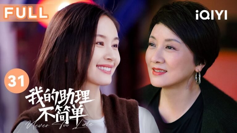 【FULL】姜甜碰上难搞客户压力倍增 吴敬芳默默陪伴帮她缓解压力 | 我的助理不简单 Never Too Late 31 | 爱奇艺华语剧场 hq720