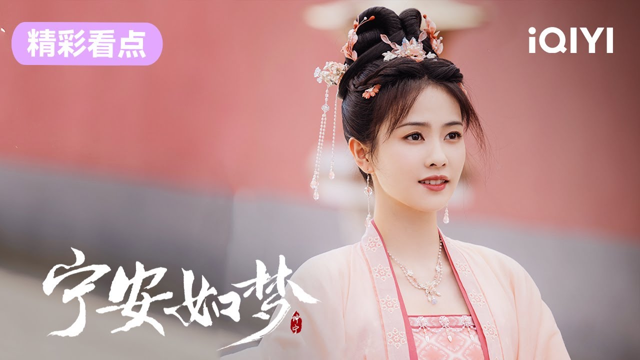 【精彩看点】大快人心！  姜雪宁机智惩治恶仆  | 宁安如梦 Story of Kunning Palace 01 | 爱奇艺华语剧场