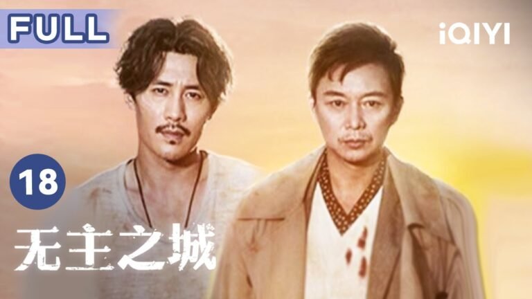 【FULL】宁羽失手杀死颖颖 并将她的尸体转移! | 无主之城 Last One Standing 18 | 爱奇艺华语剧场 hq720