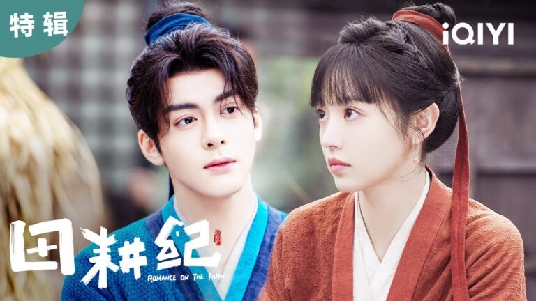 【特辑】少女误入游戏系统 竟意外捡到一个帅哥  | 田耕纪 Romance on the Farm | 爱奇艺华语剧场 hq720