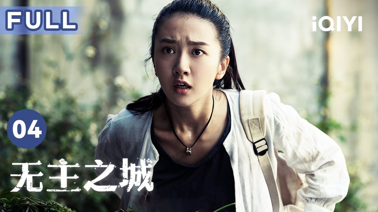 【FULL】大家因为寻找食物起争执 人性的善与恶显露无疑! | 无主之城 Last One Standing 04 | 爱奇艺华语剧场 20 【FULL】大家因为寻找食物起争执 人性的善与恶显露无疑! | 无主之城 Last One Standing 04 | 爱奇艺华语剧场