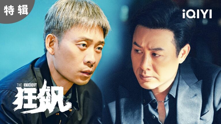 【特辑】小鱼贩张颂文的翻身逆袭 竟是从张译的一碗饺子开始的! | 狂飙 The Knockout |  爱奇艺华语剧场 hq720