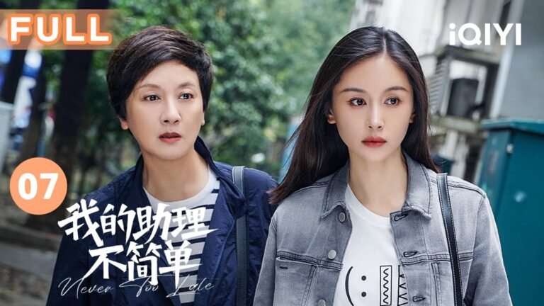 【FULL】姜甜激怒甲方爸爸 随即竟决定离职 | 我的助理不简单 Never Too Late 07 | 爱奇艺华语剧场 hq720