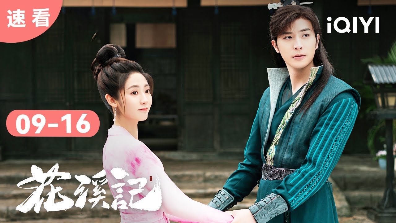 【速看02】“你知道我是一个正常的男人吗?” 天呐这场面是我不花钱就能看的吗? | 花溪记 Love is an Accident 21 | 爱奇艺华语剧场 6 hq720 724