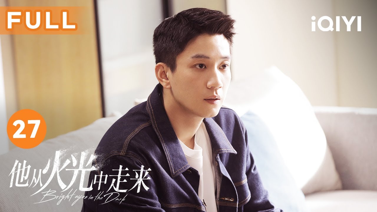 【FULL】新火情突发 林陆骁为救十全受伤  | 他从火光中走来 Bright Eyes in the Dark 27 | 爱奇艺华语剧场