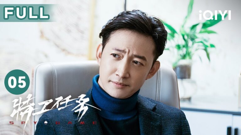 【FULL】黄子诚费心思找到姚瑶 高天阳趁其睡着将手机拿走! | 特工任务 Spy Game 05 | 爱奇艺华语剧场 hq720