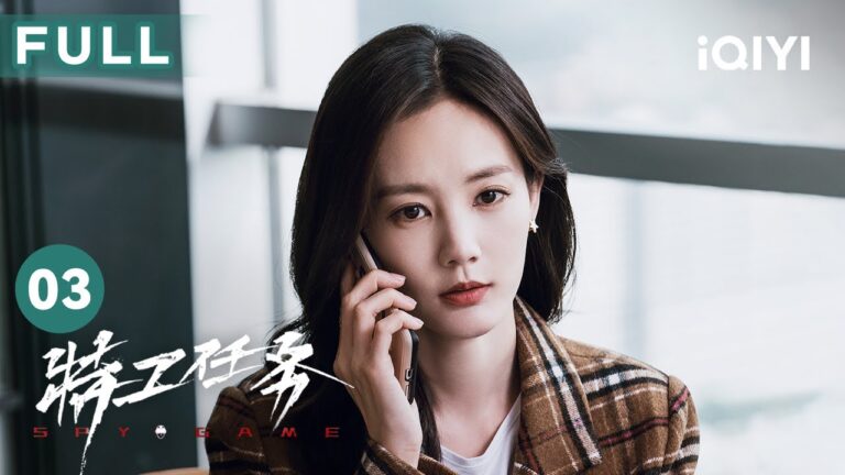 【FULL】黄子诚和姚瑶一起去酒吧 竟被黑衣人带人走! | 特工任务 Spy Game 03 | 爱奇艺华语剧场 hq720
