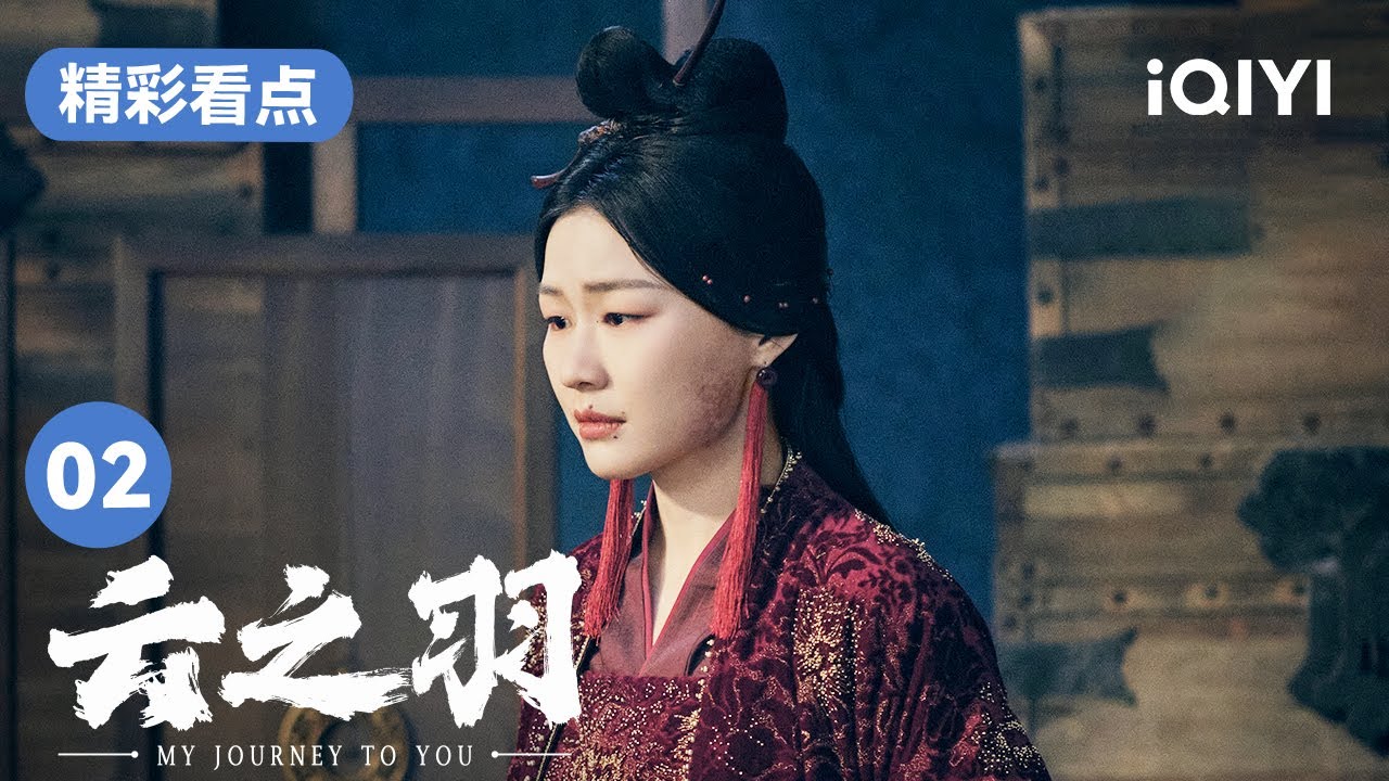 宫紫商的异域风穿搭来咯 | 云之羽 My Journey to You 02 | 爱奇艺华语剧场 6 hq720 784