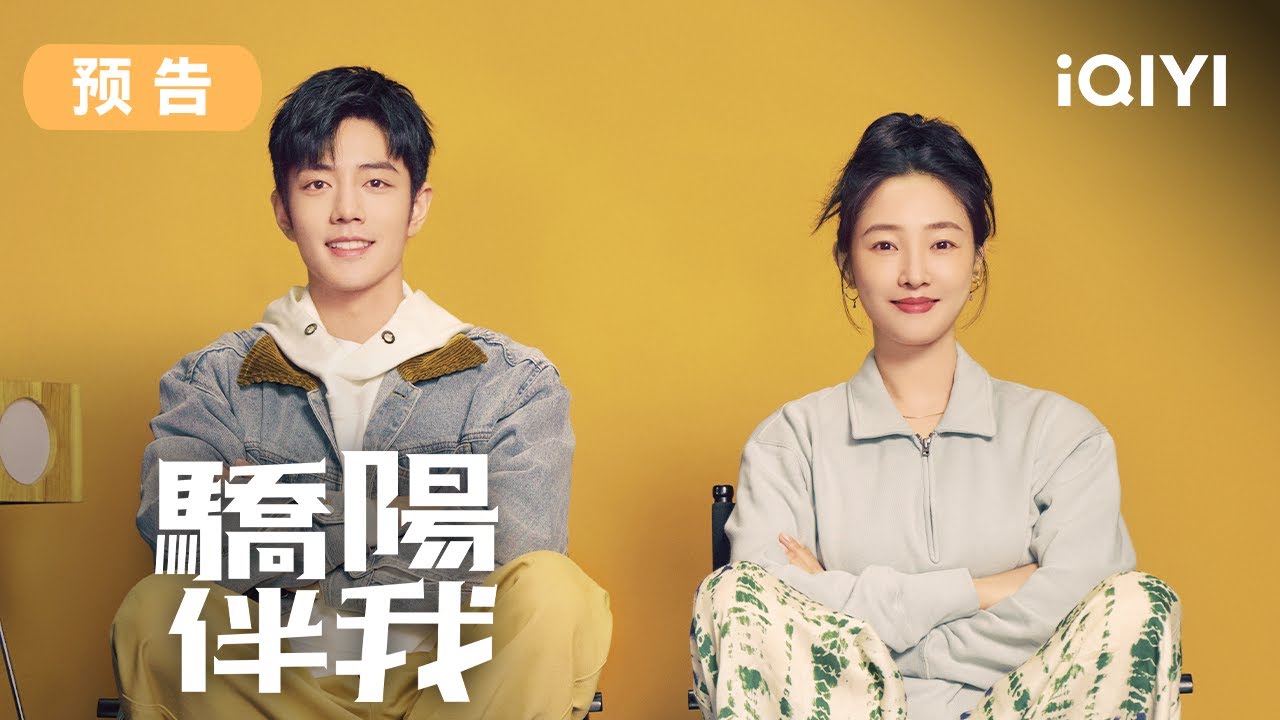 【预告】骄阳伴我当空照  爱情充电一起跑 | 骄阳伴我 Sunshine by My Side | 爱奇艺华语剧场
