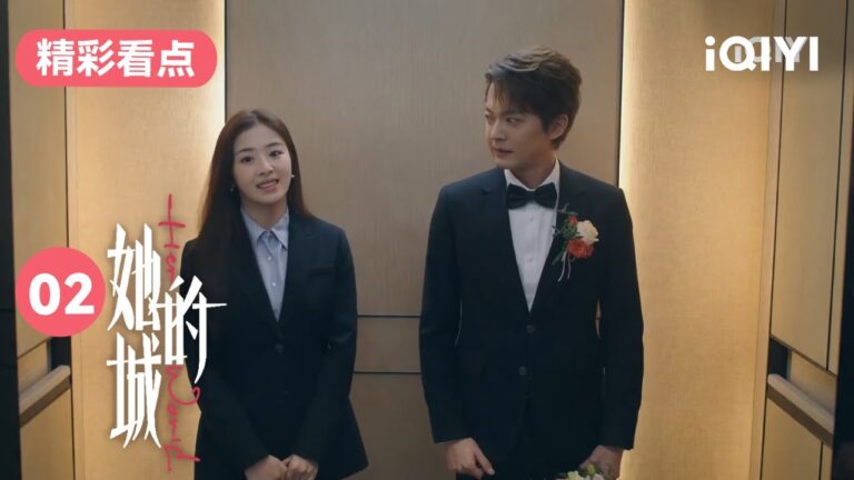 美女律师乘电梯意外偶遇前男友 这场面可真够尴尬的! | 她的城 Her World 02 | 爱奇艺华语剧场 hq720