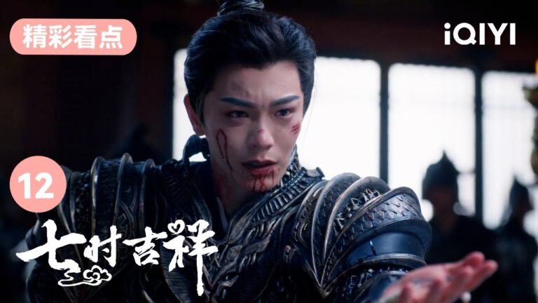 陆长空身负重伤 想带祥云逃走 | 七时吉祥 Love You Seven Times 12 | 爱奇艺华语剧场 hq720