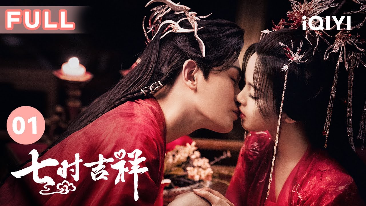 【FULL】仙君#丁禹兮 下凡投胎 竟成為一只小動物？  | 七時吉祥 Love You Seven Times 01 | 愛奇藝華語劇場