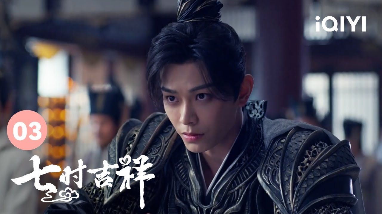 初空拒绝封赏 | 七时吉祥 Love You Seven Times 03 | 爱奇艺华语剧场