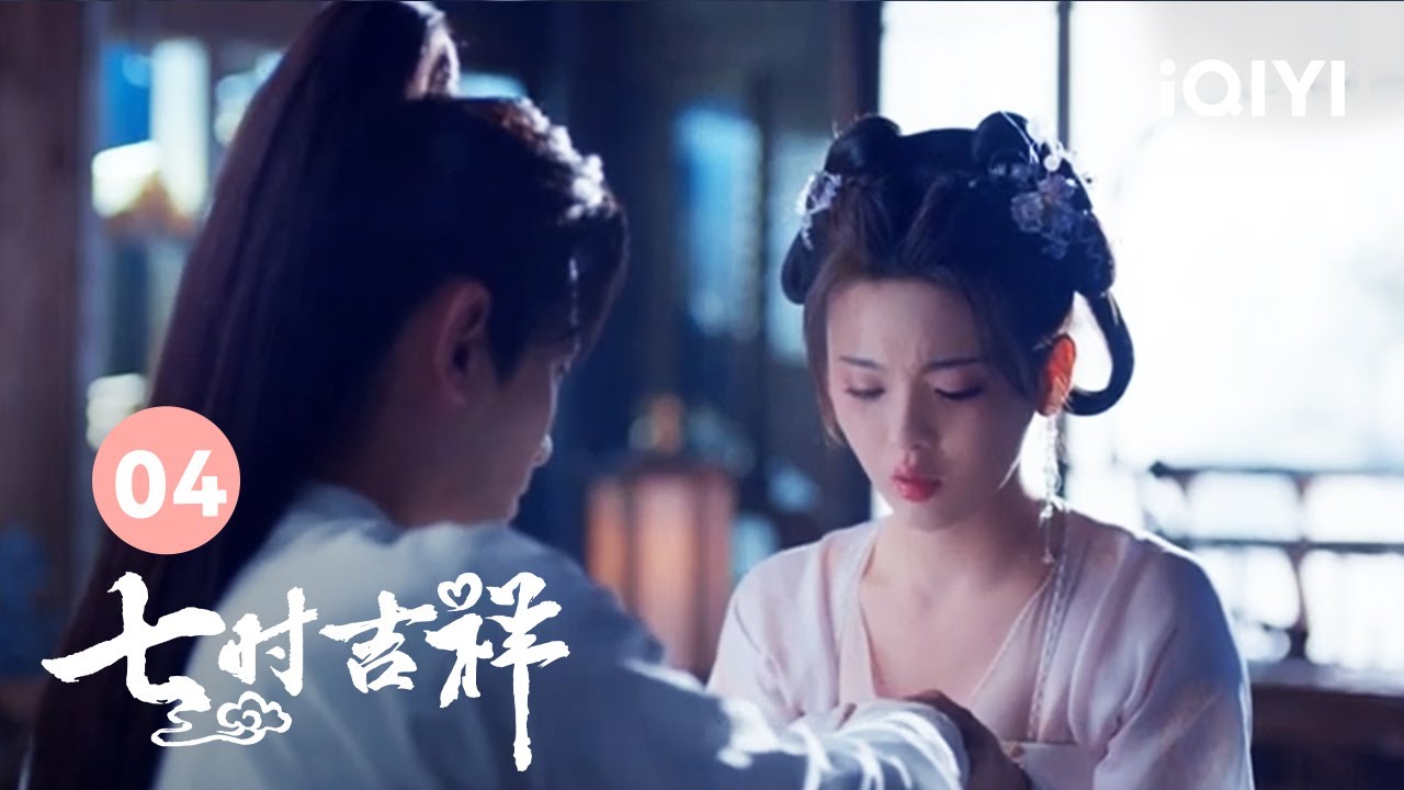 初空受伤祥云自责 | 七时吉祥 Love You Seven Times 04 | 爱奇艺华语剧场