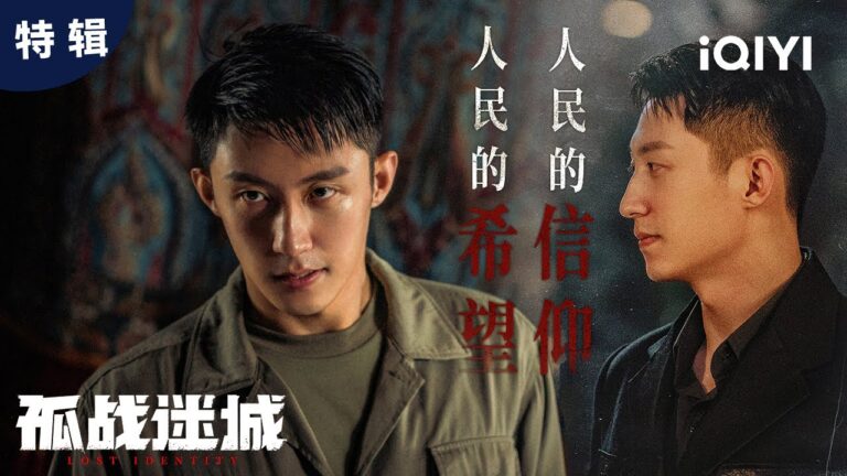 【黃景瑜單人】歐孝安被抓、被當作「實驗品」 且看黃景瑜勇闖810監獄! | 孤戰迷城 Lost Identity | 黃景瑜 辛芷蕾 | 愛奇藝華語劇場 hq720