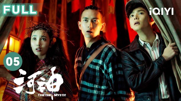 【FULL】百人浮屍暴疫情 偽裝死屍查真相 | 河神 Tientsin Mystic EP05 | 愛奇藝華語劇場 hq720
