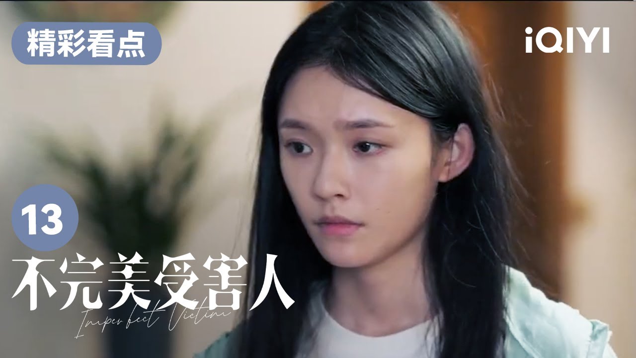 趙尋來到陳默家中 並向其父母誠摯道歉 | 不完美受害人 Imperfect Victim EP13 | 愛奇藝華語劇場 10 趙尋來到陳默家中 並向其父母誠摯道歉 | 不完美受害人 Imperfect Victim EP13 | 愛奇藝華語劇場