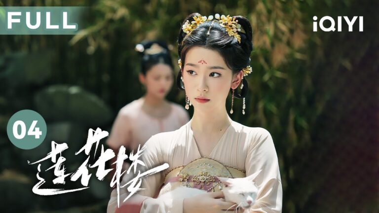 【FULL】方多病救下被誣陷的李蓮花 二人開始一起辦案 | 蓮花樓 Mysterious Lotus Casebook EP04 | 愛奇藝華語劇場 hq720