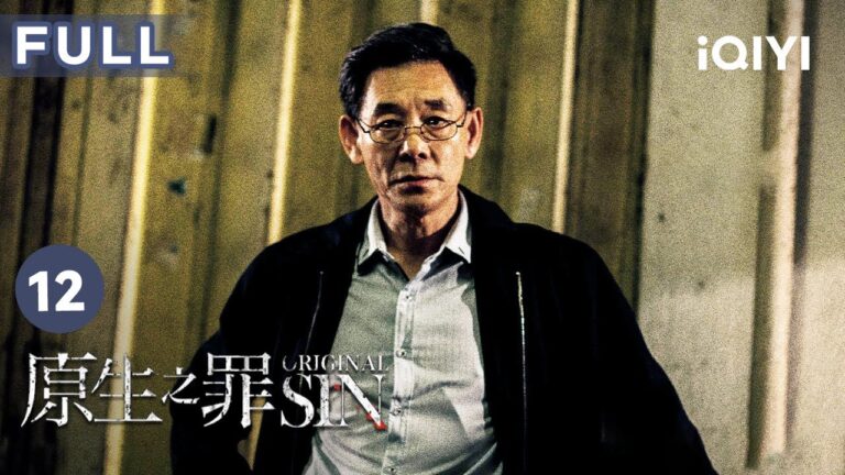 【FULL】程飛差點被虐殺 塵封多年的案件就此揭開 | 原生之罪 Original Sin EP12 | 愛奇藝華語劇場 hq720