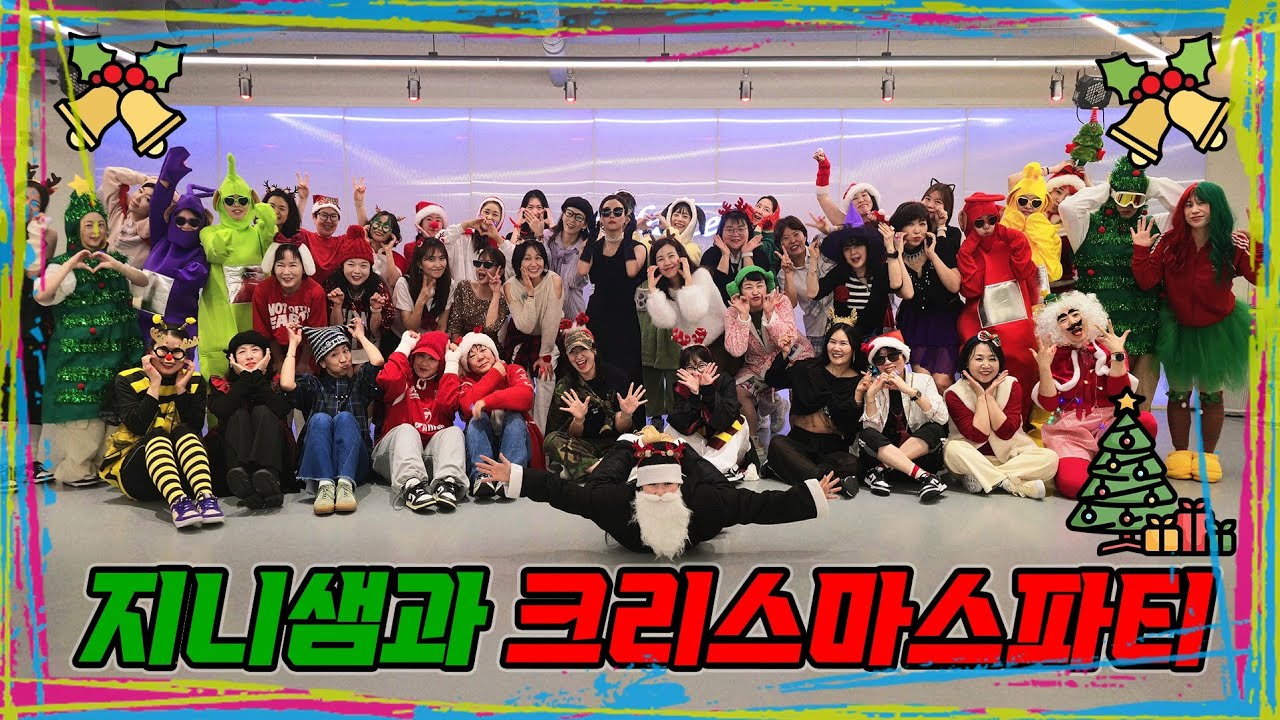 지니댄스 7080 추억의 크리스마스파티  이날이후 지니샘 허리 재활치료중