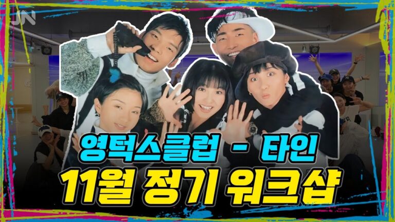 가을감성 영턱스클럽 - 타인 | 여성시대 - 원더우먼 |지니댄스 11월 정기워크샵 | 안무영상 MIRRORED