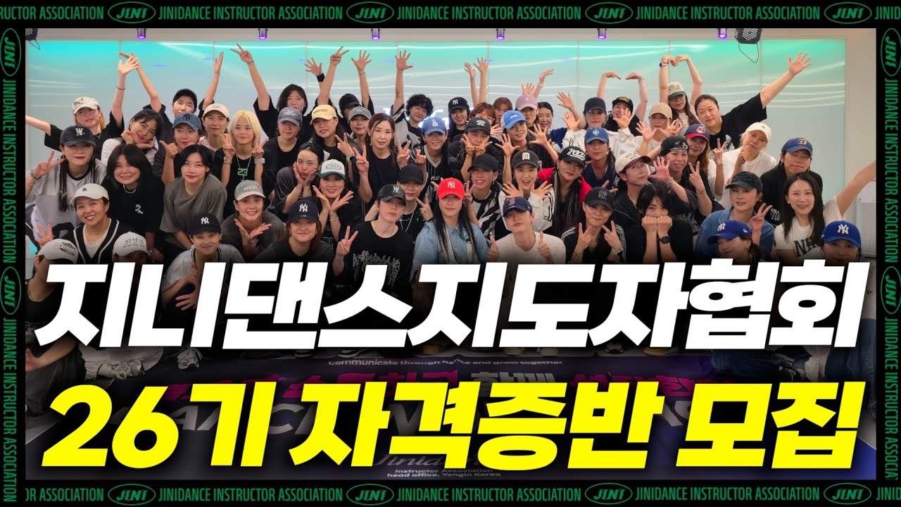 춤과 꿈을 동시에 이루는길! 다이어트댄스자격증반 26기 모집! 용인본관