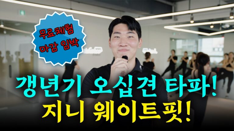 지니댄스 새로운 클래스