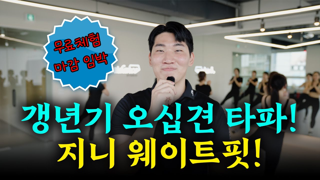 지니댄스 새로운 클래스