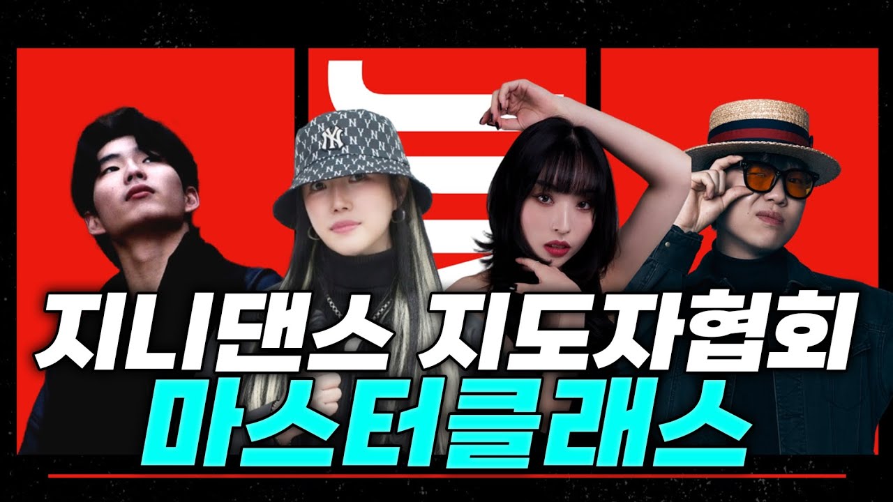 마스터클래스2차 일정변경 ▪️8월 코레오 ▪️9월 락킹 ▪️10월 왁킹