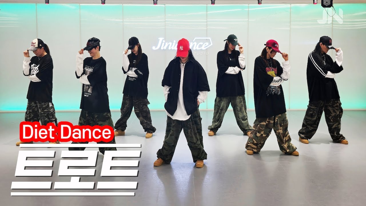 트로트 - 에픽하이ㅣ15만 구독자 감사합니다 ㅣNG쿠키영상 | 거울모드 Mirroredㅣ지니댄스안무